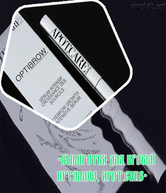 Apot care сыворотка для ресниц