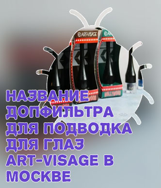 Art visage подводка для глаз гелевая