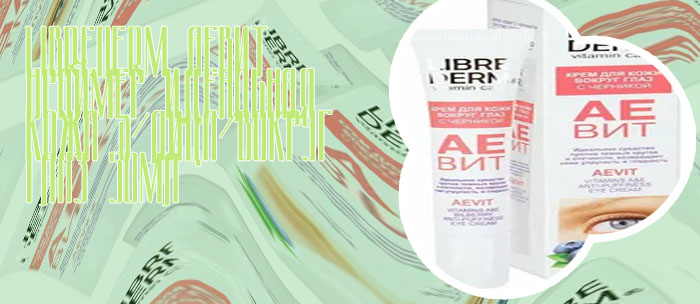 Аевит для глаз отзывы