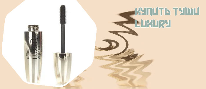 Bielita luxury mascara тушь для ресниц с аргановым маслом