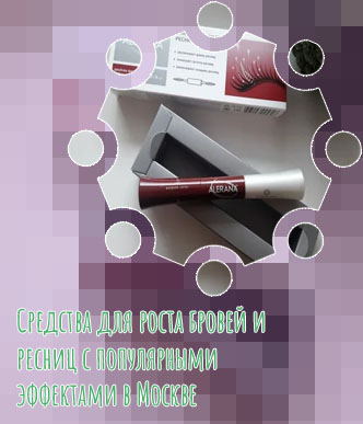 Для укрепления и роста ресниц