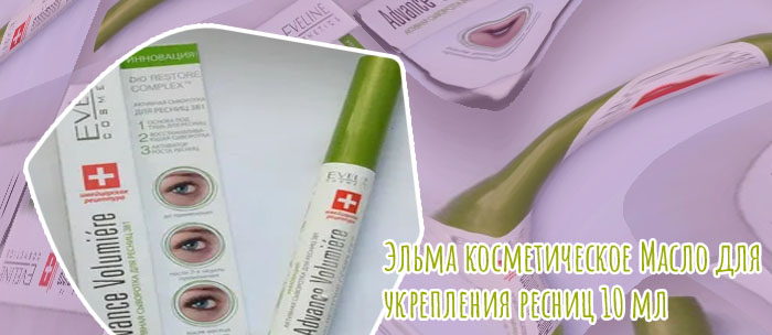 Для укрепления ресниц в аптеках