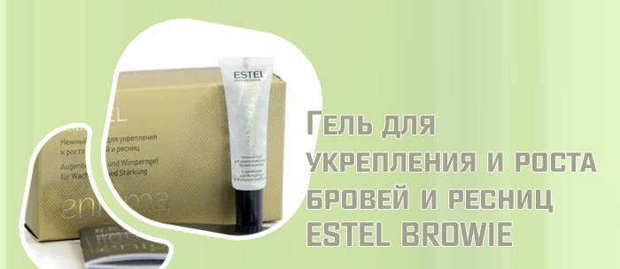 Гель для укрепления ресниц