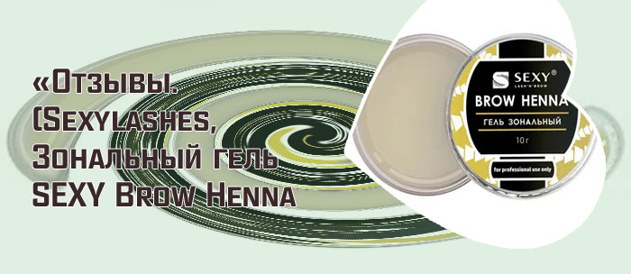 Гель зональный для бровей