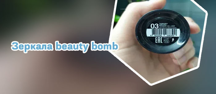 Гелевая подводка beauty bomb