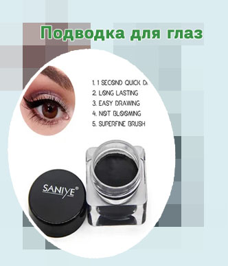 Гелевая подводка manly pro отзывы
