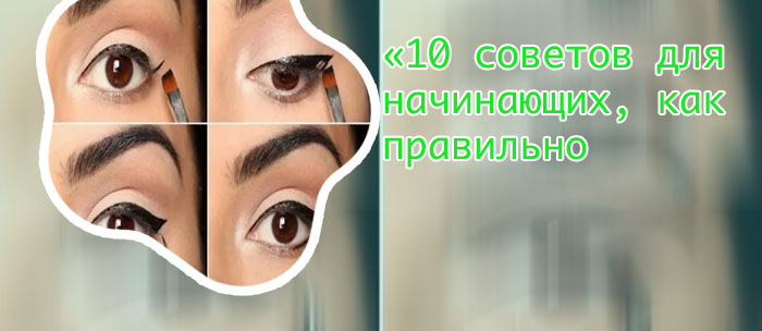 Как научиться рисовать стрелки подводкой