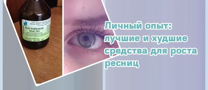 Каким маслом мажут ресницы для восстановления