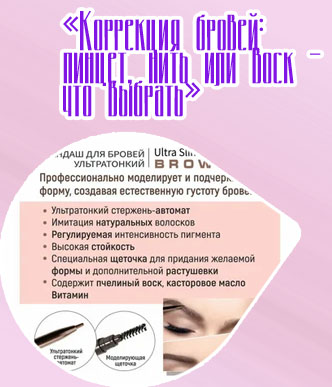 Какой воск выбрать для бровей