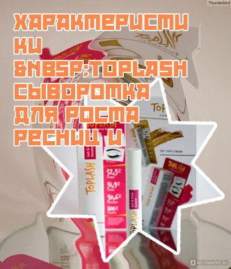 Косметика toplash