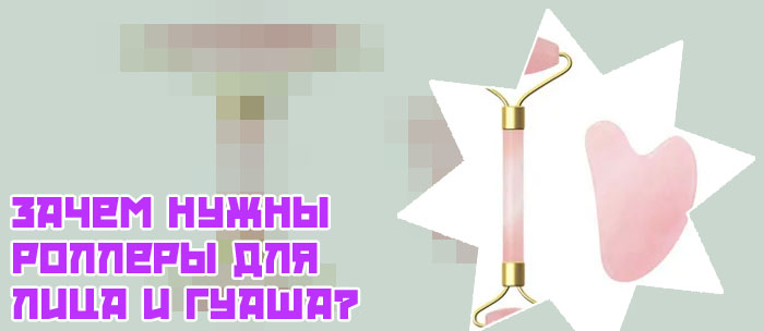 Купить кварцевый ролик для лица