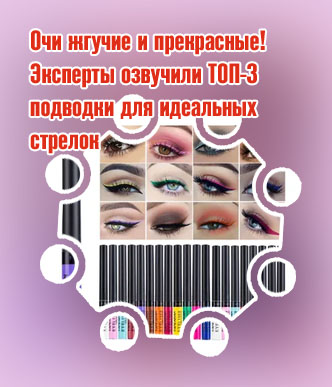 Лучшие бюджетные лайнеры для глаз