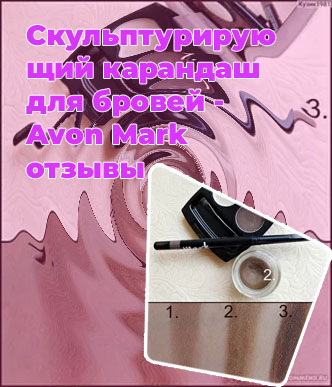 Mark помада для бровей