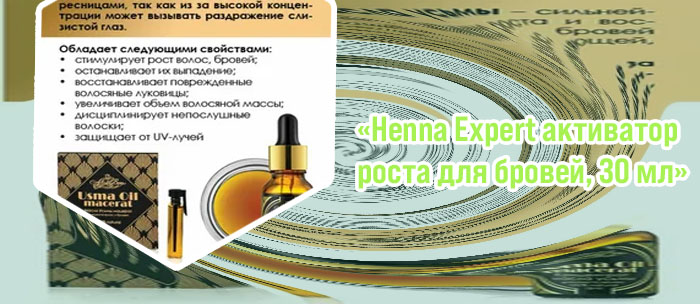 Масло активатор роста бровей