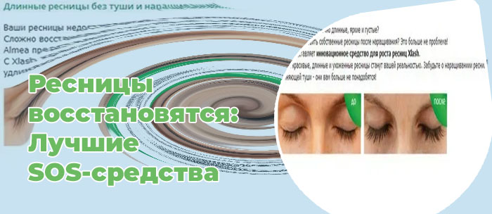 Масло для ресниц после наращивания
