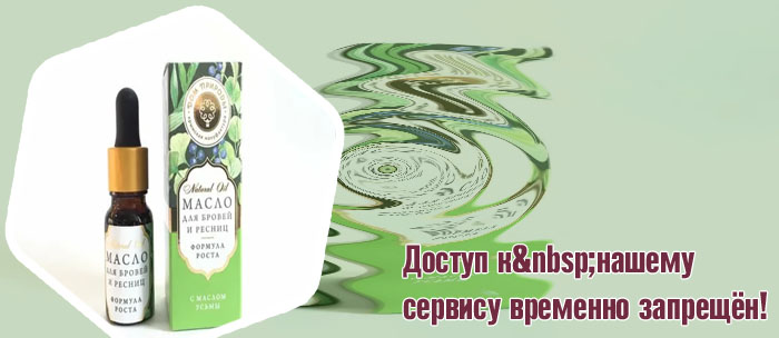 Масло для роста бровей в аптеке