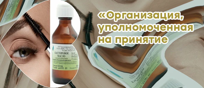 Масло для роста и объема ресниц