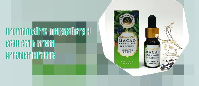Масло с перцем для роста бровей