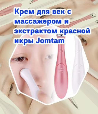 Массажер для век