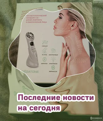 Отзывы о массажере для лица