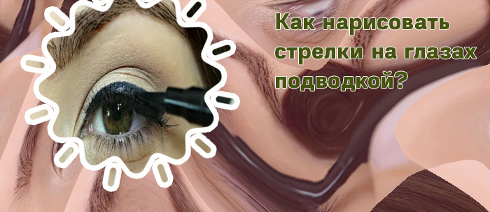 Подводка глаз карандашом без стрелок