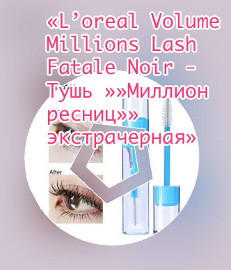 Прозрачные туши для ресниц