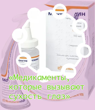 Сосудосуживающие для глаз