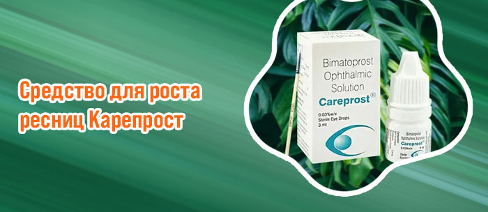 Средство для роста ресниц кари прост