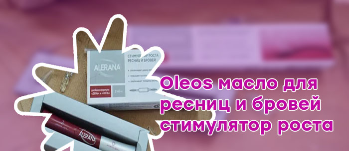 Стимулятор роста ресниц купить в аптеке