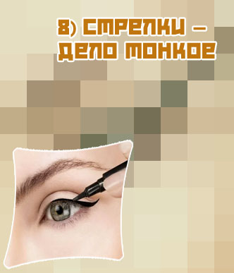 Стрелки кисточкой
