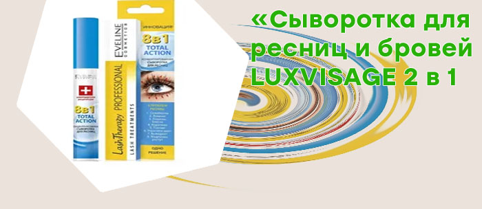 Сыворотка для ресниц под тушь