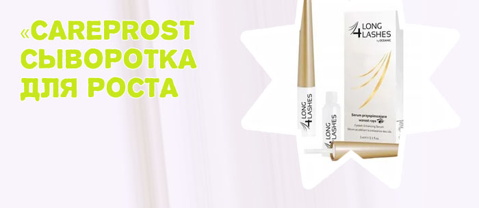 Сыворотка для роста ресниц lash serum