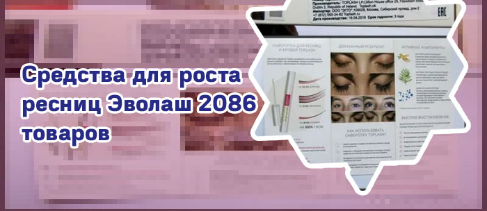 Сыворотка toplash для роста