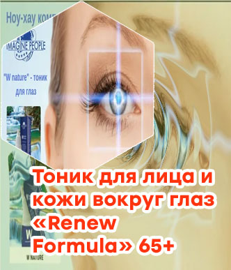 Тоник для глаз