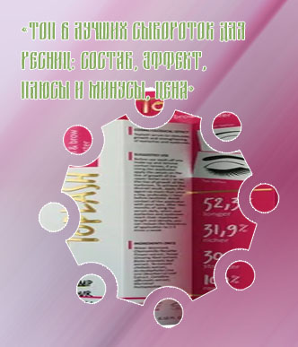 Toplash сыворотка для ресниц