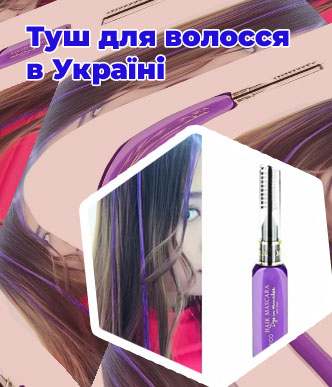 Тушь для волос купить