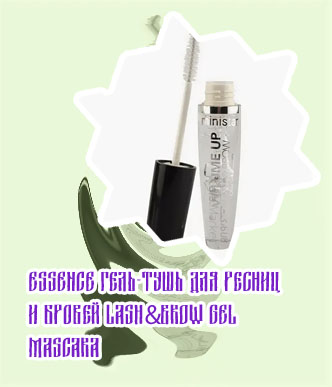 Тушь гель для бровей и ресниц