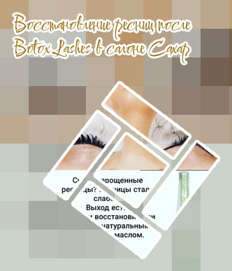 Укрепление ресниц после наращивания