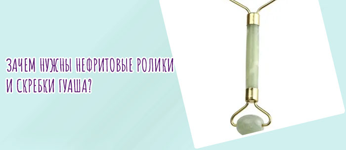 Валик для лица из нефрита
