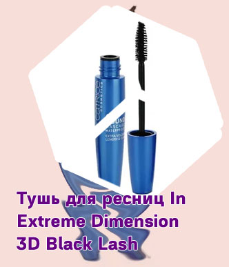 Влагостойкая тушь