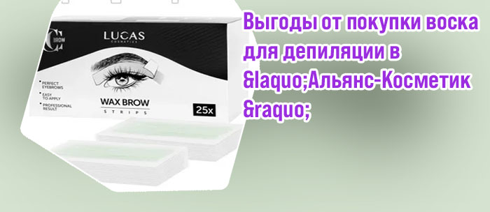 Воск для бровей спб