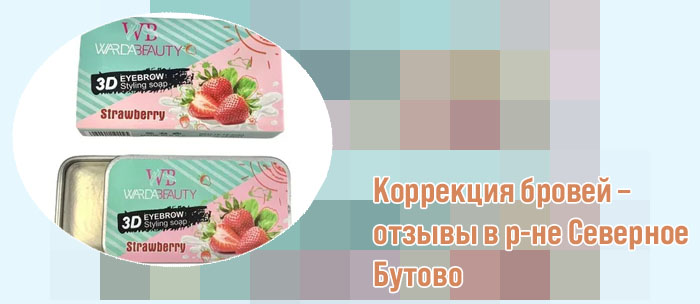 Воск для укладки бровей отзывы