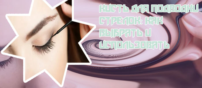Женщины подводки
