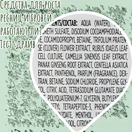 Эликсир для роста ресниц