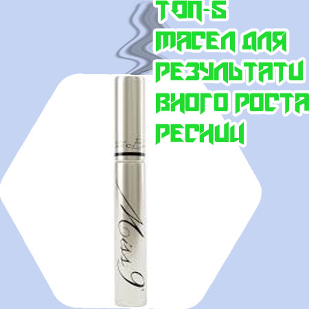 Питание для роста ресниц