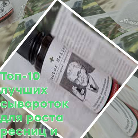 Самые лучшие средства для роста ресниц